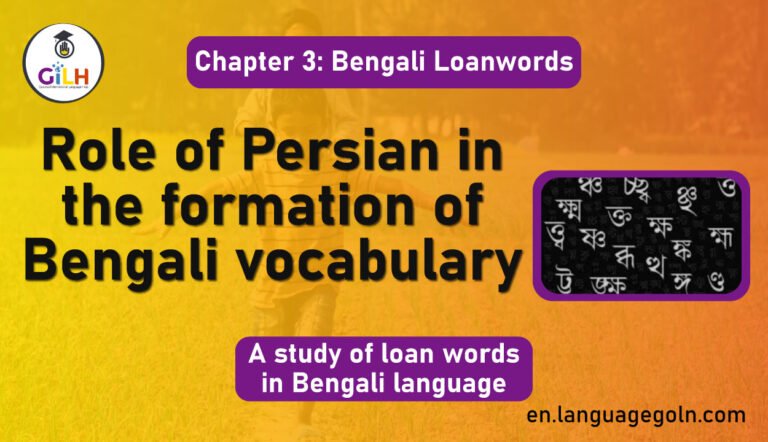 Role of Persian in the formation of Bengali vocabulary